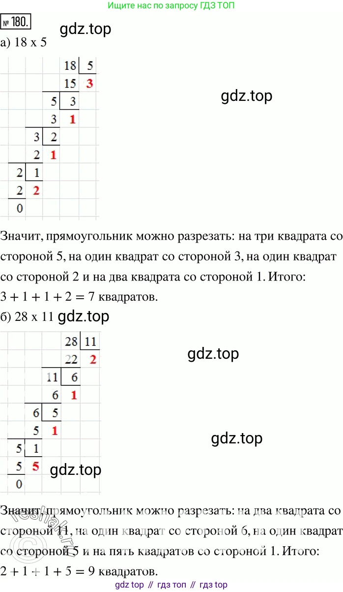 ГДЗ Алгебра, 7 класс Учебник, авторы: Никольский Сергей Михайлович, Потапов Михаил Константинович, Решетников Николай Николаевич, Шевкин Александр Владимирович, издательство Просвещение, Москва, 2019 - 2022, страница 54, номер 180, Решение 2 (продолжение 2)