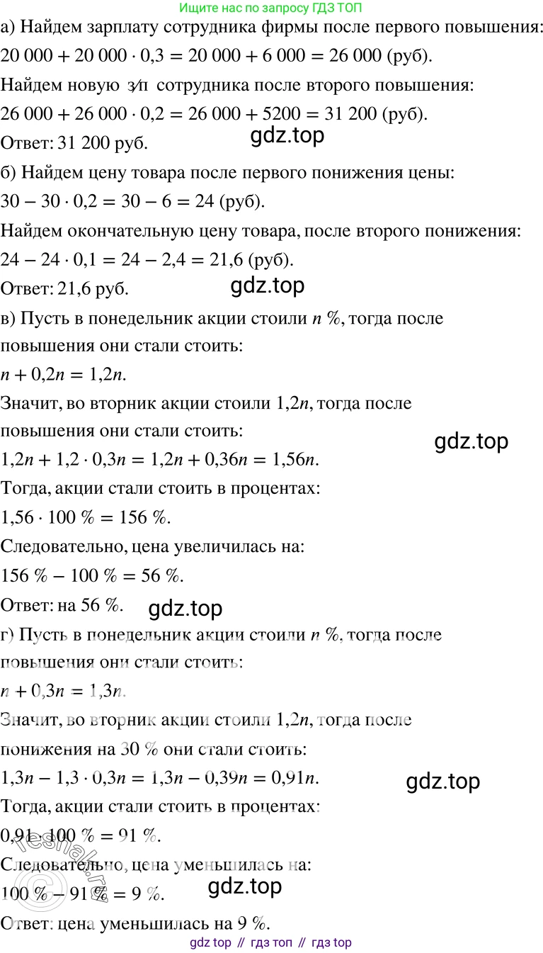 ГДЗ Алгебра, 7 класс Учебник, авторы: Никольский Сергей Михайлович, Потапов Михаил Константинович, Решетников Николай Николаевич, Шевкин Александр Владимирович, издательство Просвещение, Москва, 2019 - 2022, страница 62, номер 190, Решение 2