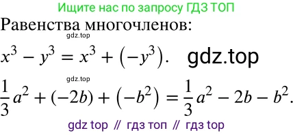 ГДЗ Алгебра, 7 класс Учебник, авторы: Никольский Сергей Михайлович, Потапов Михаил Константинович, Решетников Николай Николаевич, Шевкин Александр Владимирович, издательство Просвещение, Москва, 2019 - 2022, страница 77, номер 242, Решение 2
