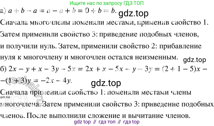 ГДЗ Алгебра, 7 класс Учебник, авторы: Никольский Сергей Михайлович, Потапов Михаил Константинович, Решетников Николай Николаевич, Шевкин Александр Владимирович, издательство Просвещение, Москва, 2019 - 2022, страница 79, номер 250, Решение 2