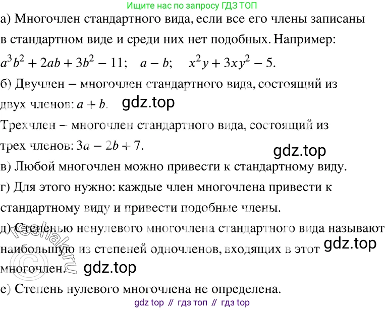 ГДЗ Алгебра, 7 класс Учебник, авторы: Никольский Сергей Михайлович, Потапов Михаил Константинович, Решетников Николай Николаевич, Шевкин Александр Владимирович, издательство Просвещение, Москва, 2019 - 2022, страница 81, номер 254, Решение 2
