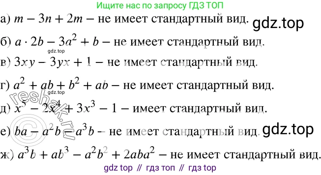 ГДЗ Алгебра, 7 класс Учебник, авторы: Никольский Сергей Михайлович, Потапов Михаил Константинович, Решетников Николай Николаевич, Шевкин Александр Владимирович, издательство Просвещение, Москва, 2019 - 2022, страница 81, номер 255, Решение 2