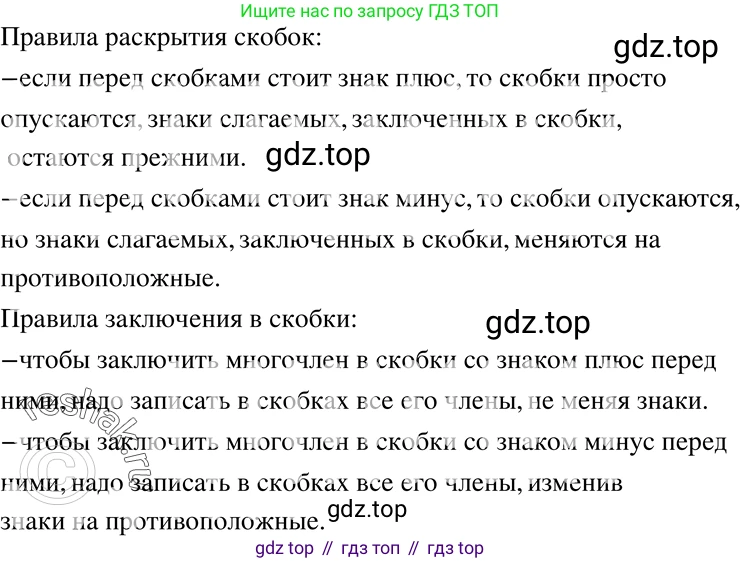ГДЗ Алгебра, 7 класс Учебник, авторы: Никольский Сергей Михайлович, Потапов Михаил Константинович, Решетников Николай Николаевич, Шевкин Александр Владимирович, издательство Просвещение, Москва, 2019 - 2022, страница 83, номер 260, Решение 2