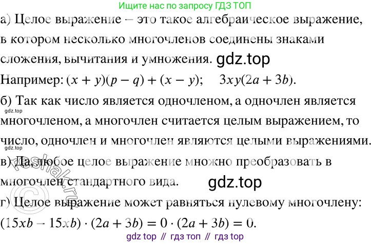 ГДЗ Алгебра, 7 класс Учебник, авторы: Никольский Сергей Михайлович, Потапов Михаил Константинович, Решетников Николай Николаевич, Шевкин Александр Владимирович, издательство Просвещение, Москва, 2019 - 2022, страница 92, номер 312, Решение 2