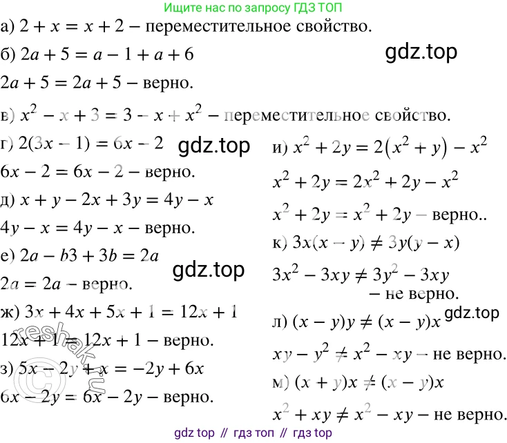 ГДЗ Алгебра, 7 класс Учебник, авторы: Никольский Сергей Михайлович, Потапов Михаил Константинович, Решетников Николай Николаевич, Шевкин Александр Владимирович, издательство Просвещение, Москва, 2019 - 2022, страница 99, номер 335, Решение 2