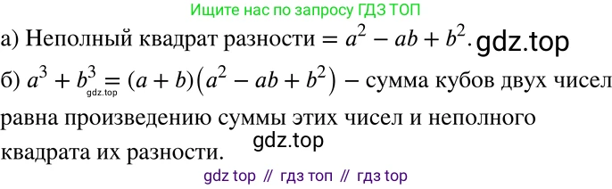 ГДЗ Алгебра, 7 класс Учебник, авторы: Никольский Сергей Михайлович, Потапов Михаил Константинович, Решетников Николай Николаевич, Шевкин Александр Владимирович, издательство Просвещение, Москва, 2019 - 2022, страница 110, номер 390, Решение 2