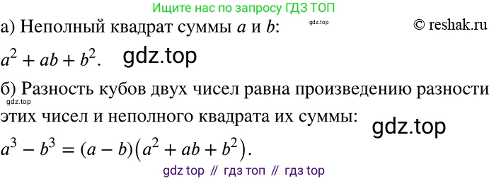 ГДЗ Алгебра, 7 класс Учебник, авторы: Никольский Сергей Михайлович, Потапов Михаил Константинович, Решетников Николай Николаевич, Шевкин Александр Владимирович, издательство Просвещение, Москва, 2019 - 2022, страница 111, номер 402, Решение 2
