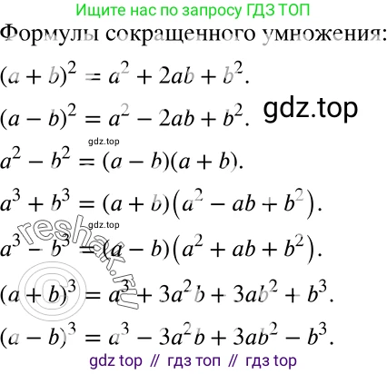 ГДЗ Алгебра, 7 класс Учебник, авторы: Никольский Сергей Михайлович, Потапов Михаил Константинович, Решетников Николай Николаевич, Шевкин Александр Владимирович, издательство Просвещение, Москва, 2019 - 2022, страница 116, номер 430, Решение 2