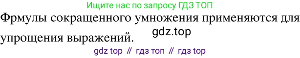 ГДЗ Алгебра, 7 класс Учебник, авторы: Никольский Сергей Михайлович, Потапов Михаил Константинович, Решетников Николай Николаевич, Шевкин Александр Владимирович, издательство Просвещение, Москва, 2019 - 2022, страница 116, номер 432, Решение 2