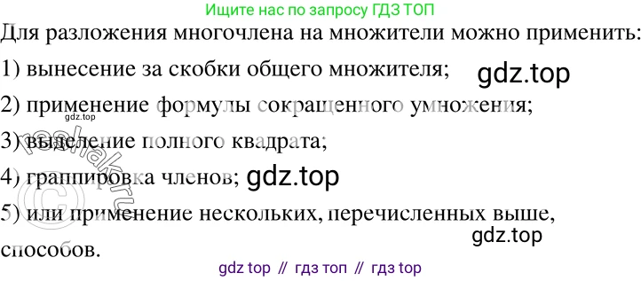 ГДЗ Алгебра, 7 класс Учебник, авторы: Никольский Сергей Михайлович, Потапов Михаил Константинович, Решетников Николай Николаевич, Шевкин Александр Владимирович, издательство Просвещение, Москва, 2019 - 2022, страница 121, номер 450, Решение 2