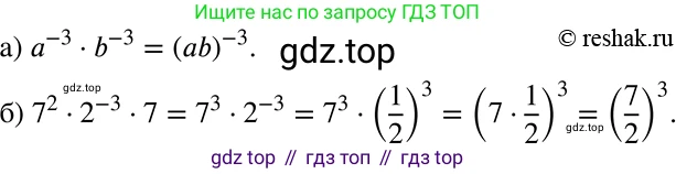 ГДЗ Алгебра, 7 класс Учебник, авторы: Никольский Сергей Михайлович, Потапов Михаил Константинович, Решетников Николай Николаевич, Шевкин Александр Владимирович, издательство Просвещение, Москва, 2019 - 2022, страница 154, номер 586, Решение 2