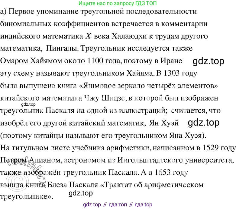 ГДЗ Алгебра, 7 класс Учебник, авторы: Никольский Сергей Михайлович, Потапов Михаил Константинович, Решетников Николай Николаевич, Шевкин Александр Владимирович, издательство Просвещение, Москва, 2019 - 2022, страница 170, номер 632, Решение 2