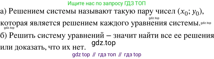 ГДЗ Алгебра, 7 класс Учебник, авторы: Никольский Сергей Михайлович, Потапов Михаил Константинович, Решетников Николай Николаевич, Шевкин Александр Владимирович, издательство Просвещение, Москва, 2019 - 2022, страница 188, номер 685, Решение 2