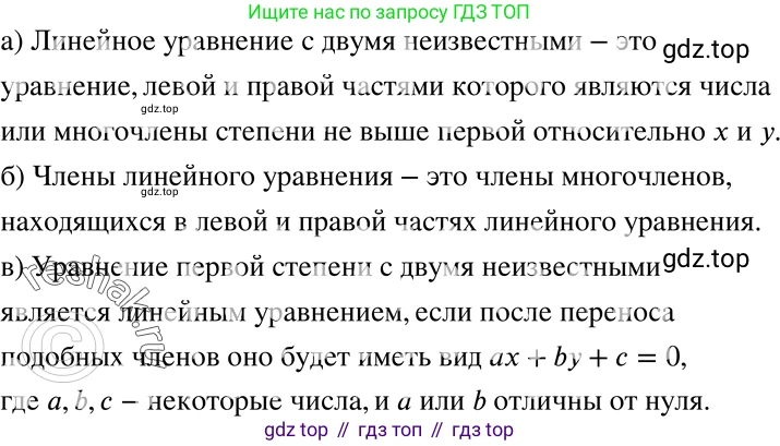 ГДЗ Алгебра, 7 класс Учебник, авторы: Никольский Сергей Михайлович, Потапов Михаил Константинович, Решетников Николай Николаевич, Шевкин Александр Владимирович, издательство Просвещение, Москва, 2019 - 2022, страница 198, номер 705, Решение 2