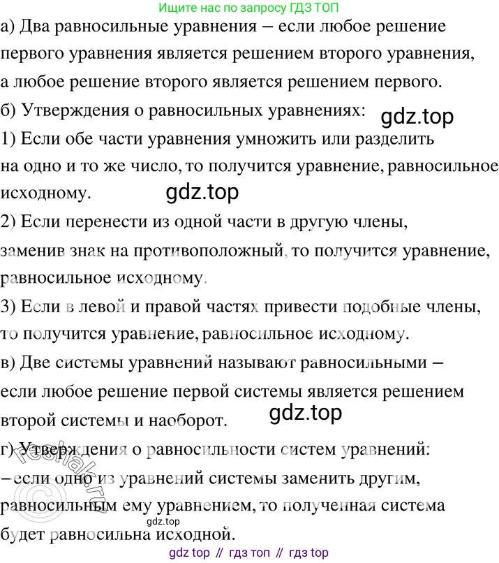 ГДЗ Алгебра, 7 класс Учебник, авторы: Никольский Сергей Михайлович, Потапов Михаил Константинович, Решетников Николай Николаевич, Шевкин Александр Владимирович, издательство Просвещение, Москва, 2019 - 2022, страница 198, номер 707, Решение 2