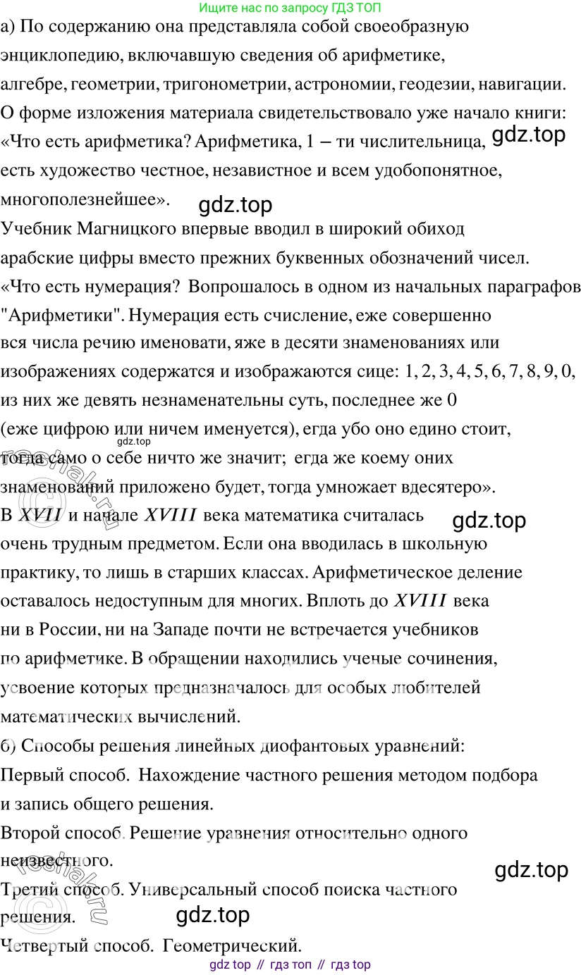 ГДЗ Алгебра, 7 класс Учебник, авторы: Никольский Сергей Михайлович, Потапов Михаил Константинович, Решетников Николай Николаевич, Шевкин Александр Владимирович, издательство Просвещение, Москва, 2019 - 2022, страница 224, номер 777, Решение 2