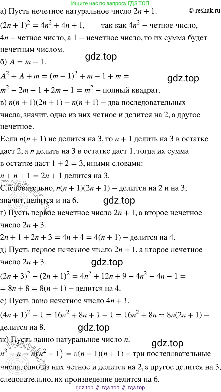 ГДЗ Алгебра, 7 класс Учебник, авторы: Никольский Сергей Михайлович, Потапов Михаил Константинович, Решетников Николай Николаевич, Шевкин Александр Владимирович, издательство Просвещение, Москва, 2019 - 2022, страница 242, номер 915, Решение 2