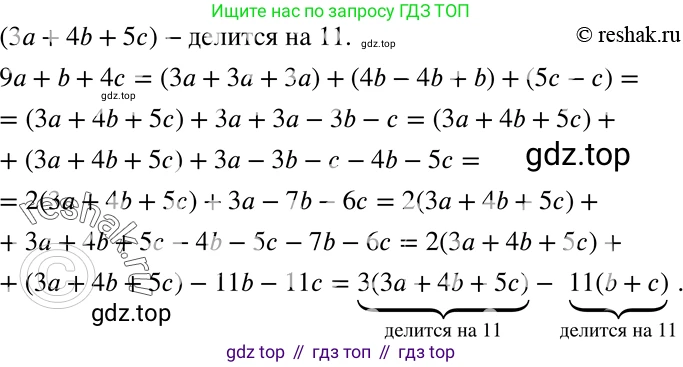 ГДЗ Алгебра, 7 класс Учебник, авторы: Никольский Сергей Михайлович, Потапов Михаил Константинович, Решетников Николай Николаевич, Шевкин Александр Владимирович, издательство Просвещение, Москва, 2019 - 2022, страница 243, номер 921, Решение 2