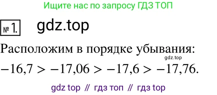 ГДЗ Алгебра, 7 класс Учебник, авторы: Никольский Сергей Михайлович, Потапов Михаил Константинович, Решетников Николай Николаевич, Шевкин Александр Владимирович, издательство Просвещение, Москва, 2019 - 2022, страница 271, номер 1, Решение 2