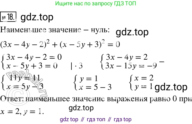 ГДЗ Алгебра, 7 класс Учебник, авторы: Никольский Сергей Михайлович, Потапов Михаил Константинович, Решетников Николай Николаевич, Шевкин Александр Владимирович, издательство Просвещение, Москва, 2019 - 2022, страница 272, номер 18, Решение 2