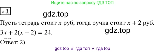 ГДЗ Алгебра, 7 класс Учебник, авторы: Никольский Сергей Михайлович, Потапов Михаил Константинович, Решетников Николай Николаевич, Шевкин Александр Владимирович, издательство Просвещение, Москва, 2019 - 2022, страница 271, номер 3, Решение 2