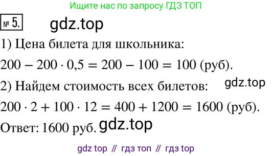 ГДЗ Алгебра, 7 класс Учебник, авторы: Никольский Сергей Михайлович, Потапов Михаил Константинович, Решетников Николай Николаевич, Шевкин Александр Владимирович, издательство Просвещение, Москва, 2019 - 2022, страница 271, номер 5, Решение 2