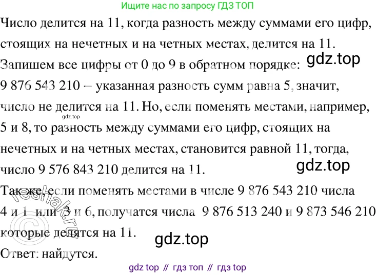 ГДЗ Алгебра, 7 класс Учебник, авторы: Никольский Сергей Михайлович, Потапов Михаил Константинович, Решетников Николай Николаевич, Шевкин Александр Владимирович, издательство Просвещение, Москва, 2019 - 2022, страница 270, номер 9, Решение 2