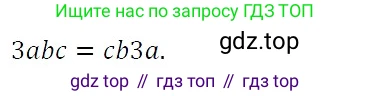 ГДЗ Алгебра, 7 класс Учебник, авторы: Никольский Сергей Михайлович, Потапов Михаил Константинович, Решетников Николай Николаевич, Шевкин Александр Владимирович, издательство Просвещение, Москва, 2019 - 2022, страница 67, номер 202, Решение 3