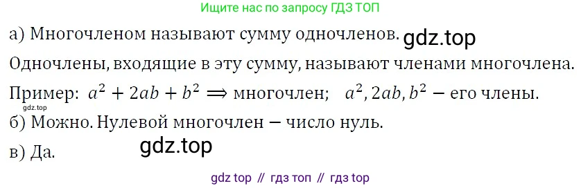 ГДЗ Алгебра, 7 класс Учебник, авторы: Никольский Сергей Михайлович, Потапов Михаил Константинович, Решетников Николай Николаевич, Шевкин Александр Владимирович, издательство Просвещение, Москва, 2019 - 2022, страница 77, номер 241, Решение 3