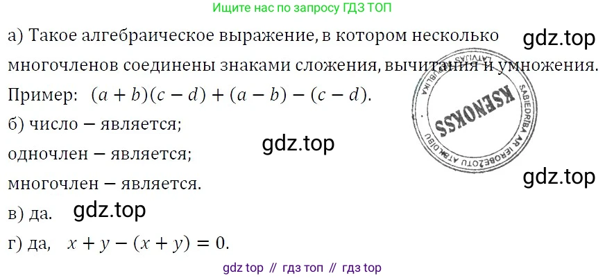 ГДЗ Алгебра, 7 класс Учебник, авторы: Никольский Сергей Михайлович, Потапов Михаил Константинович, Решетников Николай Николаевич, Шевкин Александр Владимирович, издательство Просвещение, Москва, 2019 - 2022, страница 92, номер 312, Решение 3