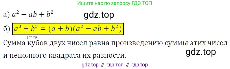 ГДЗ Алгебра, 7 класс Учебник, авторы: Никольский Сергей Михайлович, Потапов Михаил Константинович, Решетников Николай Николаевич, Шевкин Александр Владимирович, издательство Просвещение, Москва, 2019 - 2022, страница 110, номер 390, Решение 3