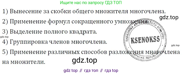 ГДЗ Алгебра, 7 класс Учебник, авторы: Никольский Сергей Михайлович, Потапов Михаил Константинович, Решетников Николай Николаевич, Шевкин Александр Владимирович, издательство Просвещение, Москва, 2019 - 2022, страница 121, номер 450, Решение 3