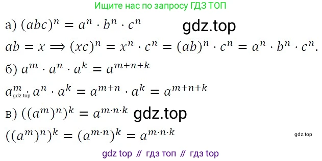 ГДЗ Алгебра, 7 класс Учебник, авторы: Никольский Сергей Михайлович, Потапов Михаил Константинович, Решетников Николай Николаевич, Шевкин Александр Владимирович, издательство Просвещение, Москва, 2019 - 2022, страница 154, номер 588, Решение 3