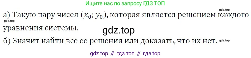 ГДЗ Алгебра, 7 класс Учебник, авторы: Никольский Сергей Михайлович, Потапов Михаил Константинович, Решетников Николай Николаевич, Шевкин Александр Владимирович, издательство Просвещение, Москва, 2019 - 2022, страница 188, номер 685, Решение 3