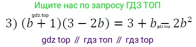 ГДЗ Алгебра, 7 класс Учебник, авторы: Никольский Сергей Михайлович, Потапов Михаил Константинович, Решетников Николай Николаевич, Шевкин Александр Владимирович, издательство Просвещение, Москва, 2019 - 2022, страница 271, номер 8, Решение 3