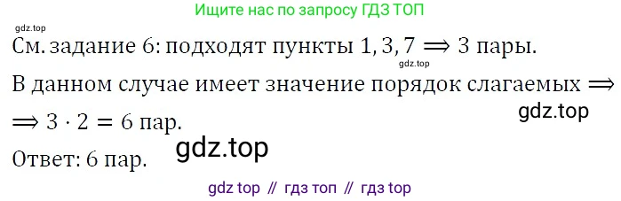 ГДЗ Алгебра, 7 класс Учебник, авторы: Никольский Сергей Михайлович, Потапов Михаил Константинович, Решетников Николай Николаевич, Шевкин Александр Владимирович, издательство Просвещение, Москва, 2019 - 2022, страница 269, номер 7, Решение 3