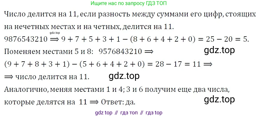 ГДЗ Алгебра, 7 класс Учебник, авторы: Никольский Сергей Михайлович, Потапов Михаил Константинович, Решетников Николай Николаевич, Шевкин Александр Владимирович, издательство Просвещение, Москва, 2019 - 2022, страница 270, номер 9, Решение 3
