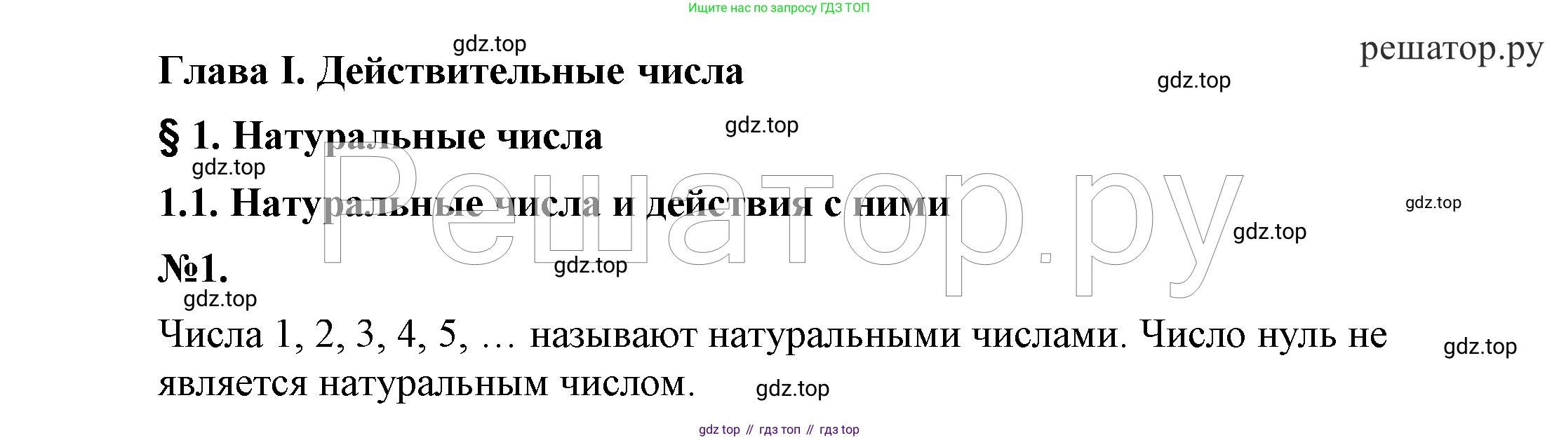 Алгебра, 7 класс Учебник, авторы: Никольский Сергей Михайлович, Потапов Михаил Константинович, Решетников Николай Николаевич, Шевкин Александр Владимирович, издательство Просвещение, Москва, 2019 - 2022, страница 6, номер 1, Решение 4