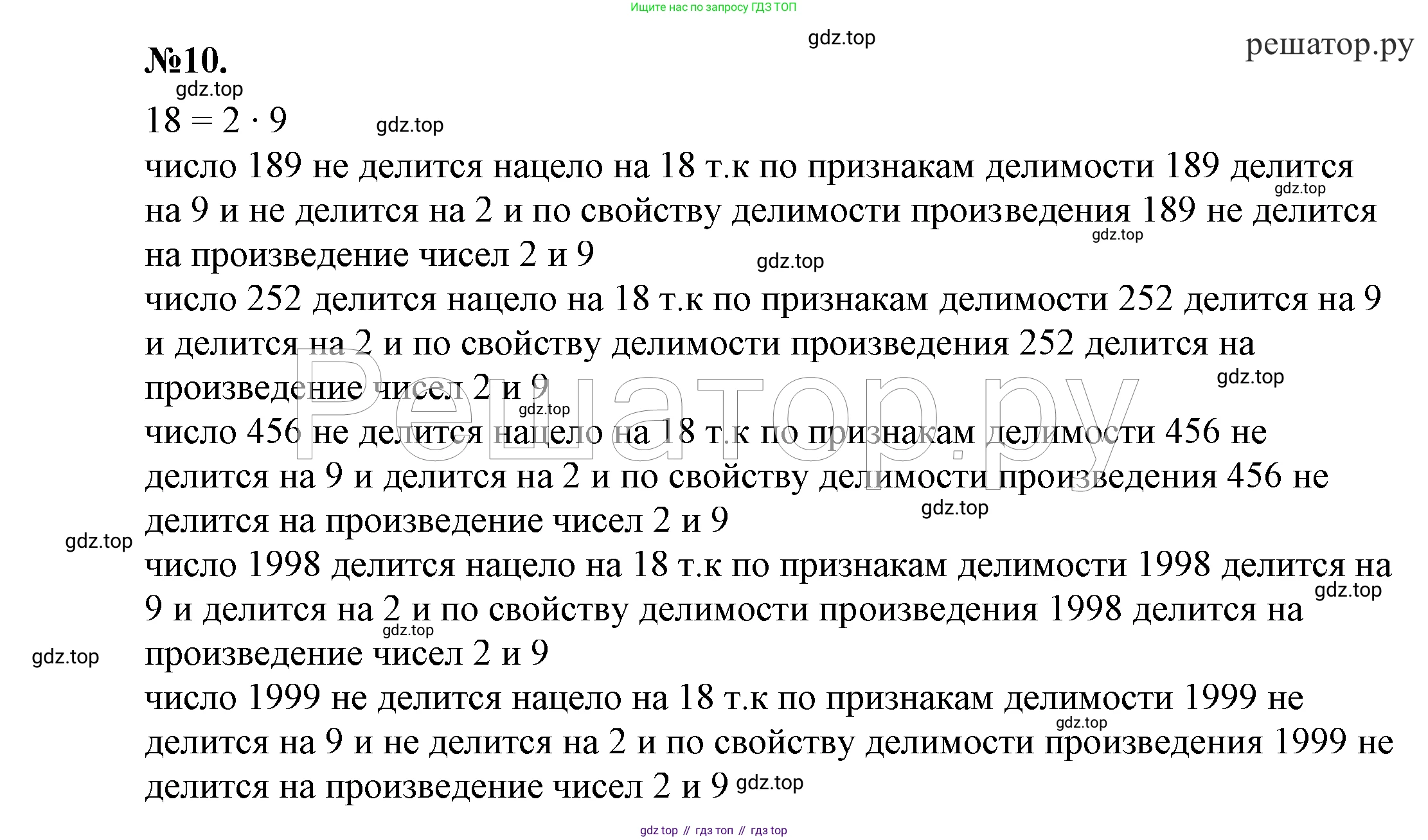 Алгебра, 7 класс Учебник, авторы: Никольский Сергей Михайлович, Потапов Михаил Константинович, Решетников Николай Николаевич, Шевкин Александр Владимирович, издательство Просвещение, Москва, 2019 - 2022, страница 6, номер 10, Решение 4