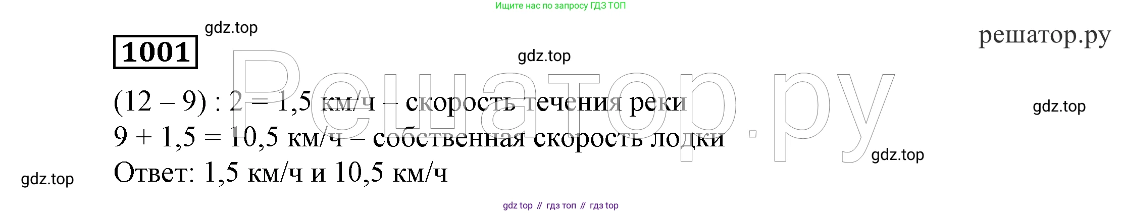 ГДЗ Алгебра, 7 класс Учебник, авторы: Никольский Сергей Михайлович, Потапов Михаил Константинович, Решетников Николай Николаевич, Шевкин Александр Владимирович, издательство Просвещение, Москва, 2019 - 2022, страница 255, номер 1001, Решение 4