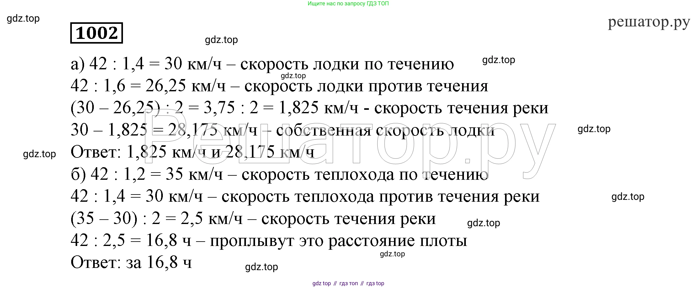 ГДЗ Алгебра, 7 класс Учебник, авторы: Никольский Сергей Михайлович, Потапов Михаил Константинович, Решетников Николай Николаевич, Шевкин Александр Владимирович, издательство Просвещение, Москва, 2019 - 2022, страница 255, номер 1002, Решение 4