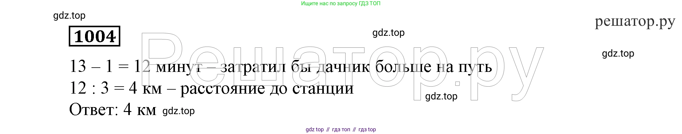 ГДЗ Алгебра, 7 класс Учебник, авторы: Никольский Сергей Михайлович, Потапов Михаил Константинович, Решетников Николай Николаевич, Шевкин Александр Владимирович, издательство Просвещение, Москва, 2019 - 2022, страница 255, номер 1004, Решение 4