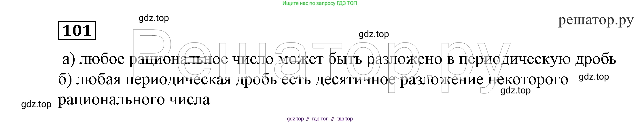 ГДЗ Алгебра, 7 класс Учебник, авторы: Никольский Сергей Михайлович, Потапов Михаил Константинович, Решетников Николай Николаевич, Шевкин Александр Владимирович, издательство Просвещение, Москва, 2019 - 2022, страница 28, номер 101, Решение 4