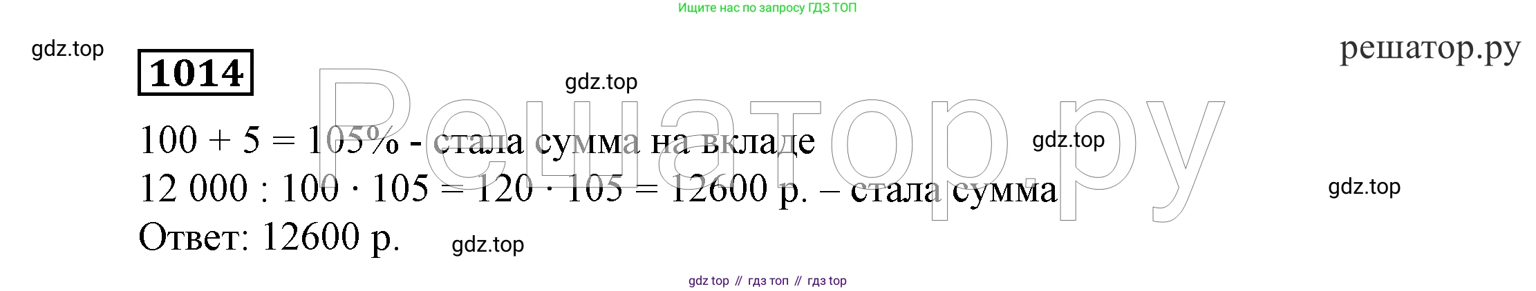 ГДЗ Алгебра, 7 класс Учебник, авторы: Никольский Сергей Михайлович, Потапов Михаил Константинович, Решетников Николай Николаевич, Шевкин Александр Владимирович, издательство Просвещение, Москва, 2019 - 2022, страница 256, номер 1014, Решение 4