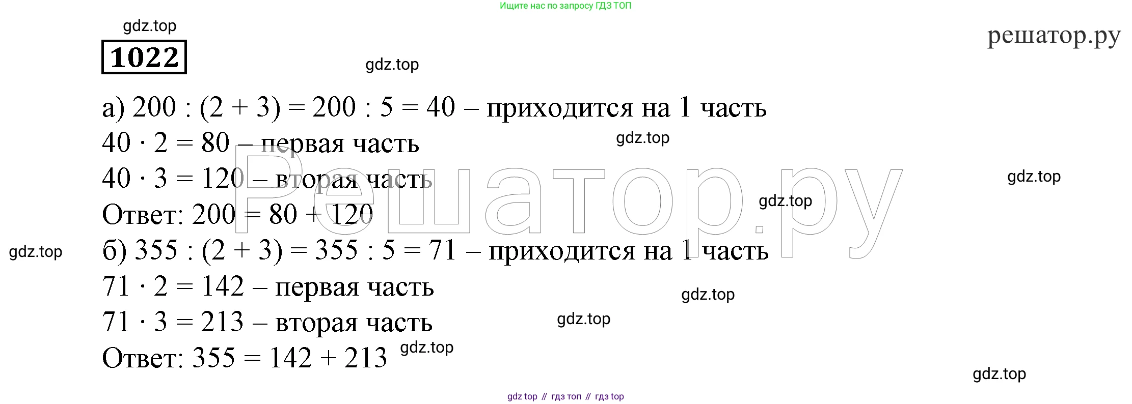 ГДЗ Алгебра, 7 класс Учебник, авторы: Никольский Сергей Михайлович, Потапов Михаил Константинович, Решетников Николай Николаевич, Шевкин Александр Владимирович, издательство Просвещение, Москва, 2019 - 2022, страница 257, номер 1022, Решение 4