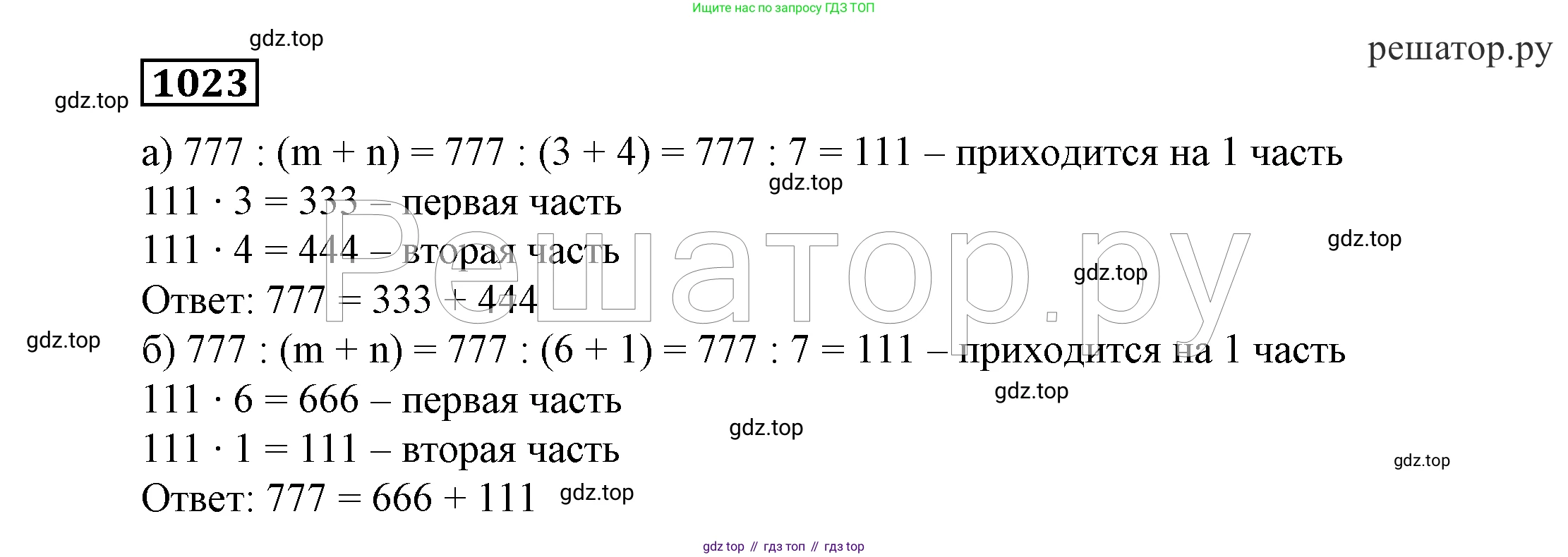 ГДЗ Алгебра, 7 класс Учебник, авторы: Никольский Сергей Михайлович, Потапов Михаил Константинович, Решетников Николай Николаевич, Шевкин Александр Владимирович, издательство Просвещение, Москва, 2019 - 2022, страница 257, номер 1023, Решение 4