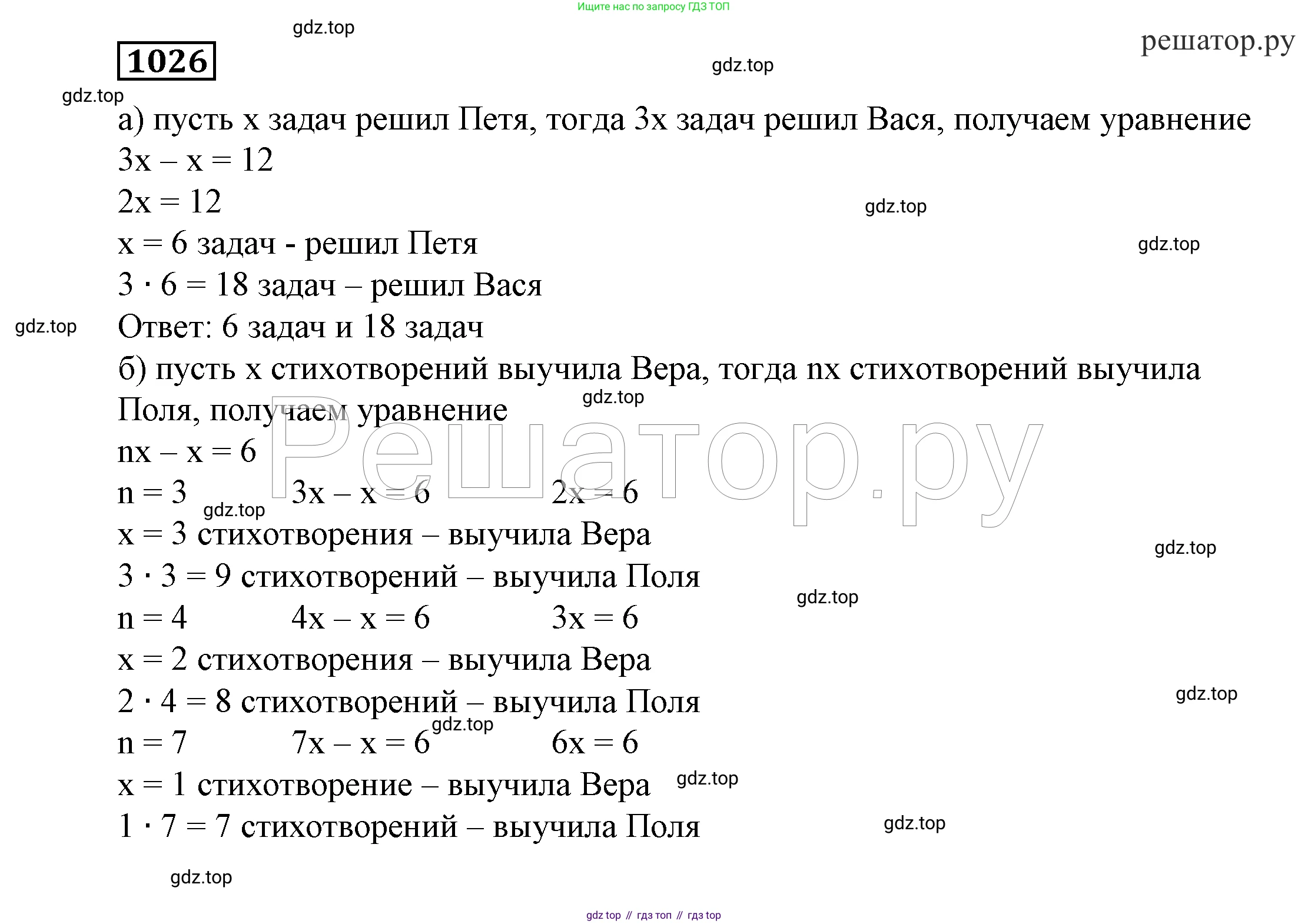 ГДЗ Алгебра, 7 класс Учебник, авторы: Никольский Сергей Михайлович, Потапов Михаил Константинович, Решетников Николай Николаевич, Шевкин Александр Владимирович, издательство Просвещение, Москва, 2019 - 2022, страница 257, номер 1026, Решение 4