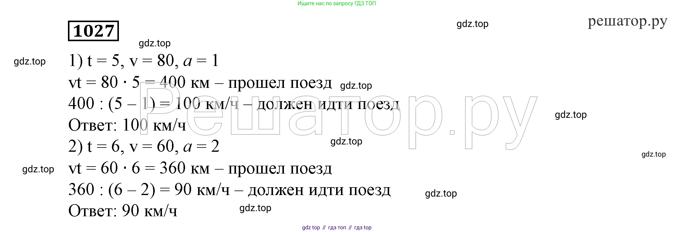 ГДЗ Алгебра, 7 класс Учебник, авторы: Никольский Сергей Михайлович, Потапов Михаил Константинович, Решетников Николай Николаевич, Шевкин Александр Владимирович, издательство Просвещение, Москва, 2019 - 2022, страница 257, номер 1027, Решение 4