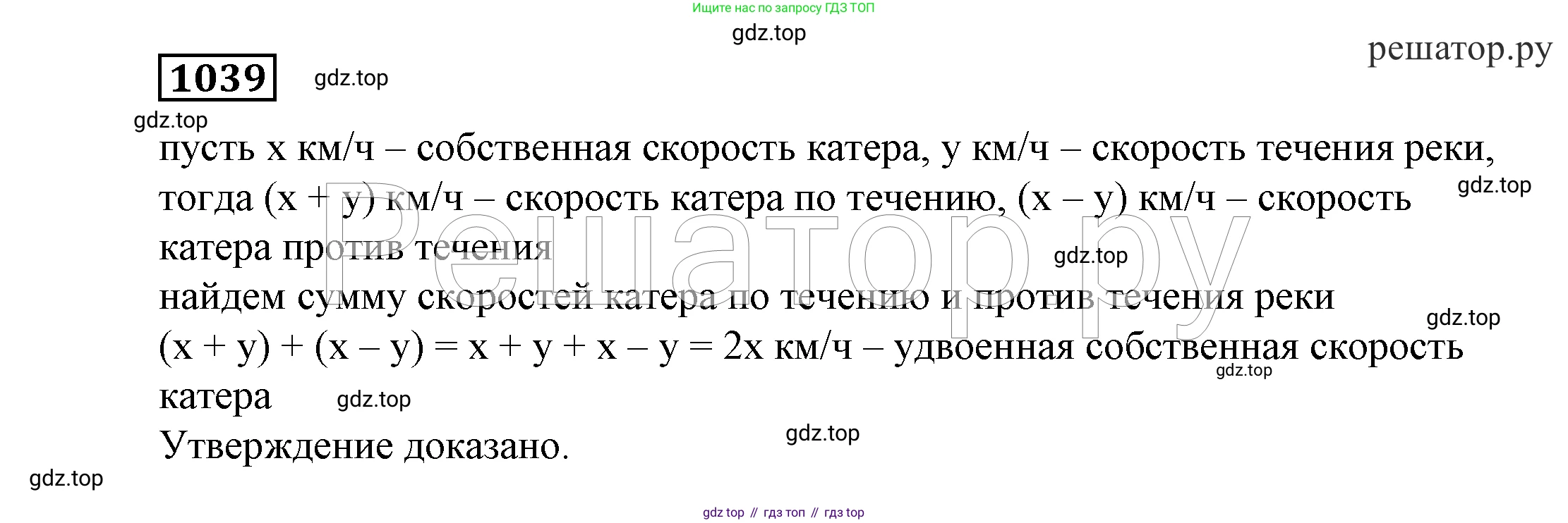 ГДЗ Алгебра, 7 класс Учебник, авторы: Никольский Сергей Михайлович, Потапов Михаил Константинович, Решетников Николай Николаевич, Шевкин Александр Владимирович, издательство Просвещение, Москва, 2019 - 2022, страница 258, номер 1039, Решение 4