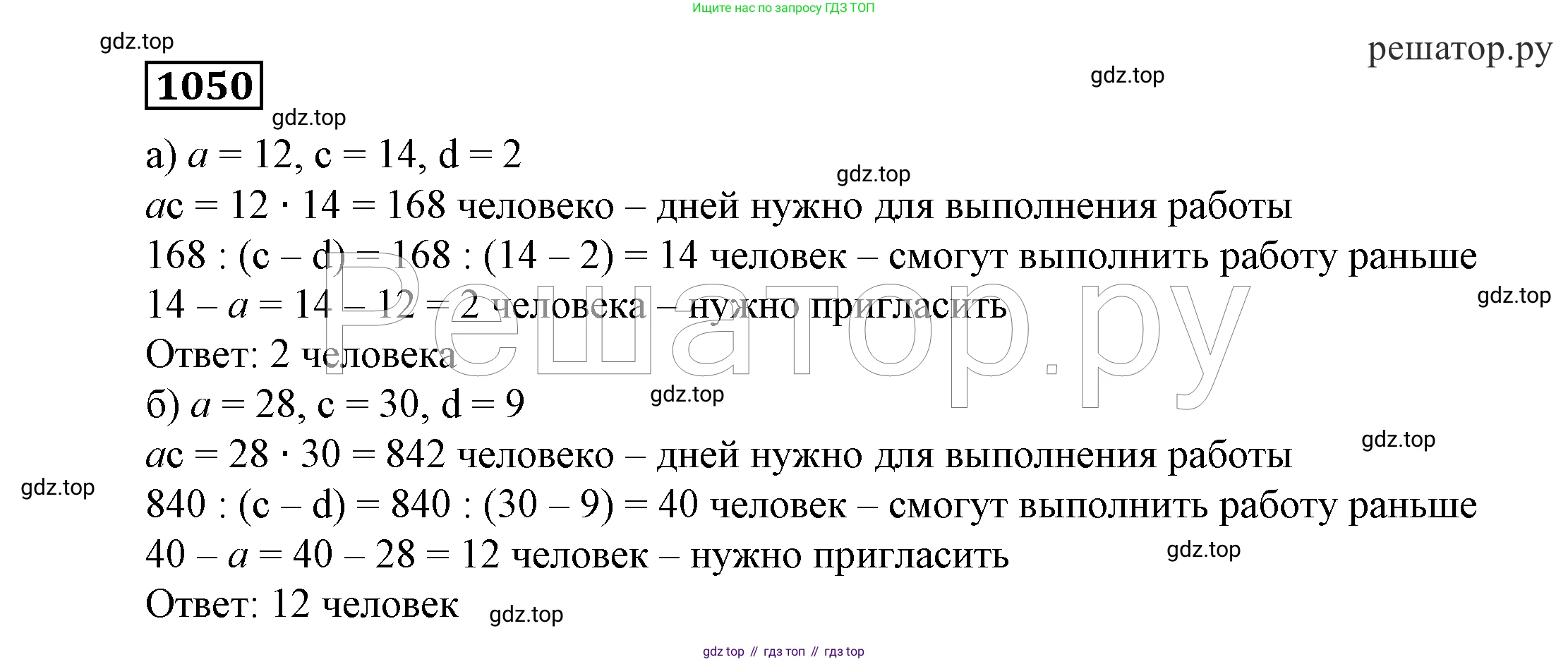 ГДЗ Алгебра, 7 класс Учебник, авторы: Никольский Сергей Михайлович, Потапов Михаил Константинович, Решетников Николай Николаевич, Шевкин Александр Владимирович, издательство Просвещение, Москва, 2019 - 2022, страница 260, номер 1050, Решение 4